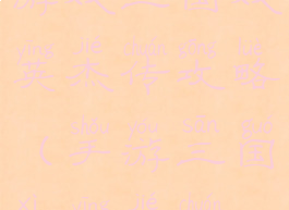 游戏三国戏英杰传攻略(手游三国戏英杰传)